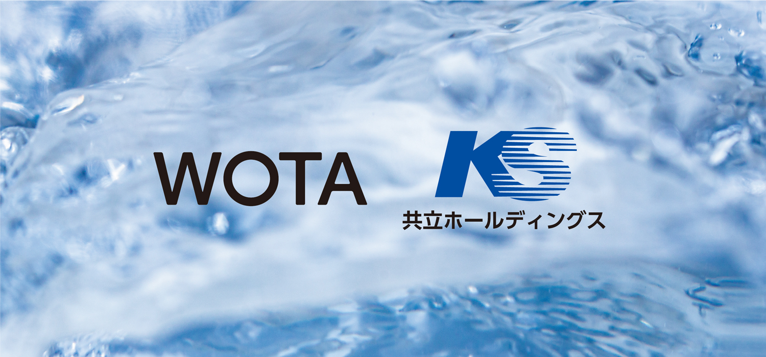 水問題の構造的解決に挑むWOTA株式会社に出資